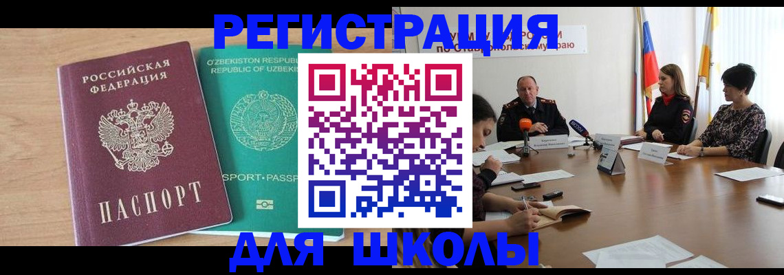 прописка ребенка в Котельниково