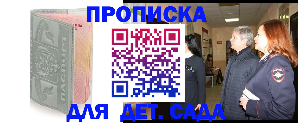 прописка законно в Котельниково